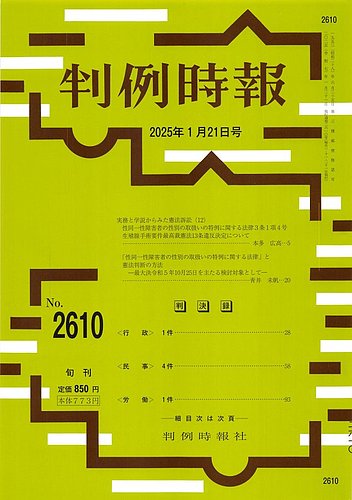 判例時報 平成6年11月1日号 No.1503 2616069_l.jpg