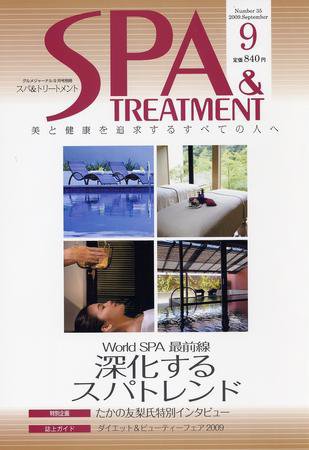 SPA & TREATMENT（スパ＆トリートメント） Vol.35 (発売日2009年08月20日) 表紙