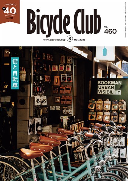 Bicycle Club（バイシクルクラブ） 2025年3月号 (発売日2025年01月20日) 表紙