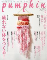 Pumpkin（パンプキン） 2025年2月号 (発売日2025年01月20日) 表紙