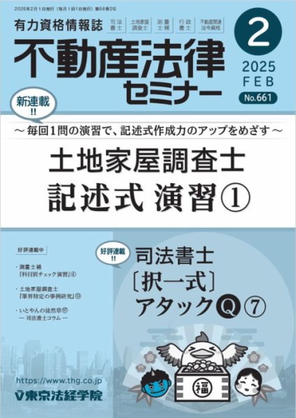 不動産法律セミナー 2025年2月号 (発売日2025年01月20日) 表紙