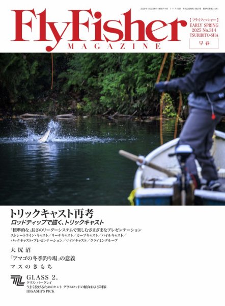 FLY FISHER（フライフィッシャー） 2025年3月号 (発売日2025年01月22日) 表紙