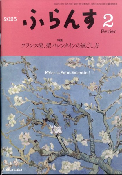 ふらんす 2025年2月号 (発売日2025年01月22日) 表紙