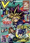 Vジャンプ 2025年3月号の表紙