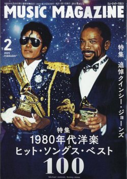 MUSIC MAGAZINE（ミュージック・マガジン） 2025年2月号 (発売日2025年01月20日) 表紙