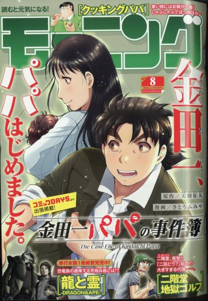 モーニング 2025年2/6号 (発売日2025年01月23日) 表紙