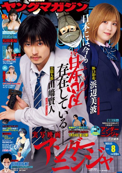 週刊ヤングマガジン 2025年2/3号 (発売日2025年01月20日) | 雑誌/定期