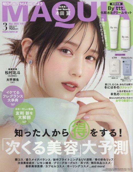 MAQUIA（マキア） 2025年3月号 (発売日2025年01月22日) | 雑誌/定期
