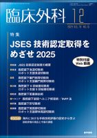 臨床外科 Vol.79 No.13 (発売日2024年12月20日) 表紙