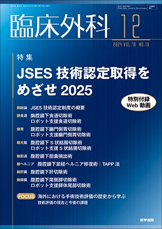 臨床外科 Vol.79 No.13 (発売日2024年12月20日) 表紙