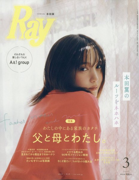 Ray（レイ） 2025年3月号 (発売日2025年01月23日) 表紙