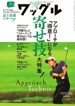 Waggle（ワッグル） 2025年3月号 (発売日2025年01月21日) 表紙