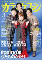 月刊カラオケファン 2016年 01 月号 [雑誌] rdzdsi3 カラオケファン 2016年7月号 (発売日2016年05月21日) | 雑誌