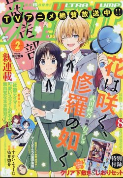 ウルトラジャンプ5冊セット ウルトラジャンプ｜定期購読 - 雑誌のFujisan