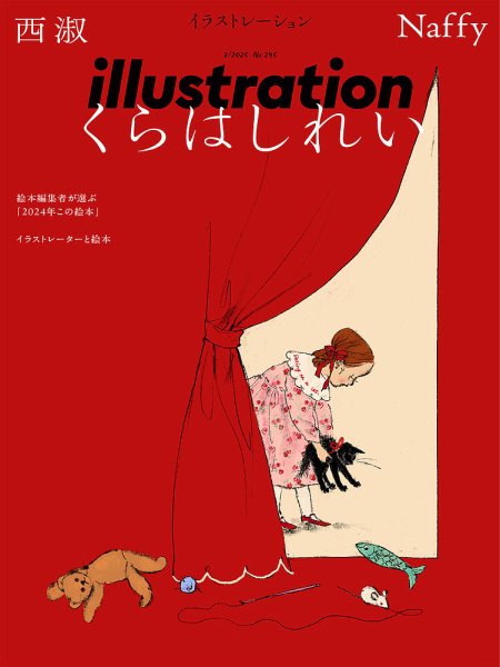 イラストレーション (Illustration) No.245 (発売日2025年01月18日
