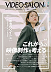 ビデオサロン 2025年2月号の表紙