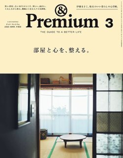 ＆Premium（アンドプレミアム） 2025年3月号 (発売日2025年01月