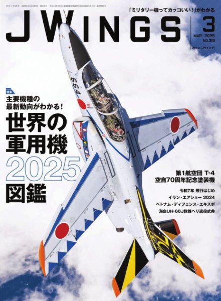 Ｊウイング 2025年3月号 (発売日2025年01月21日) 表紙