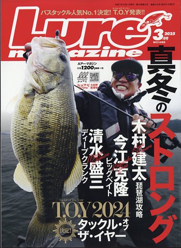 Lure magazine（ルアーマガジン） 2025年3月号 (発売日2025年01月21日