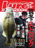 Lure magazine（ルアーマガジン） 2025年3月号 表紙
