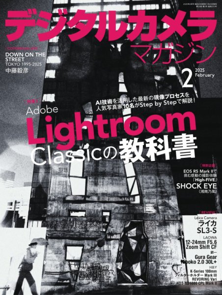 デジタルカメラマガジン 2025年2月号 (発売日2025年01月20日) 表紙
