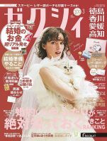 ゼクシィ徳島・ 香川・ 愛媛・ 高知 3月号 表紙