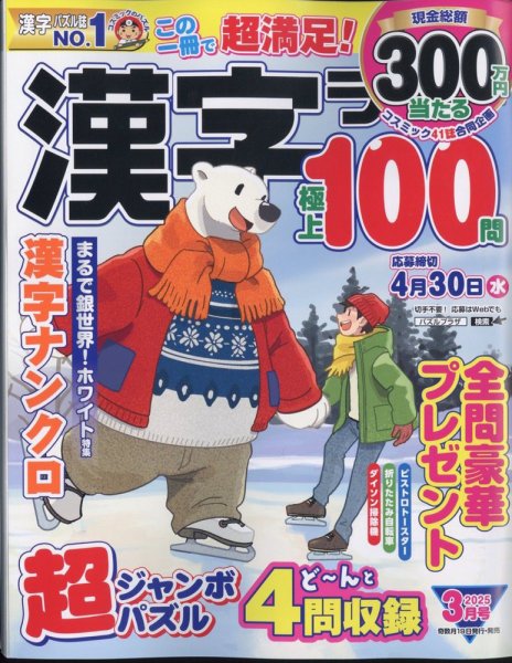 漢字ランド 2025年3月号 (発売日2025年01月18日) 表紙