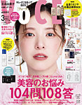 VOCE（ヴォーチェ） 2025年3月号の表紙