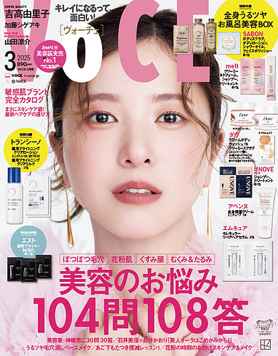 VOCE（ヴォーチェ） 2025年3月号 (発売日2025年01月22日) | 雑誌