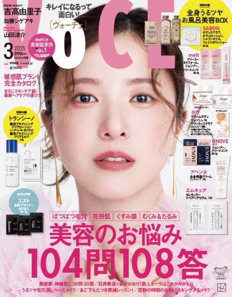 VOCE（ヴォーチェ） 2025年3月号 (発売日2025年01月22日) 表紙