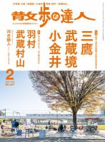 P4047）PPS通信社の創立25周年記念 写真集 散歩の達人 2025年9月号 | 出版物 | 株式会社交通新聞社