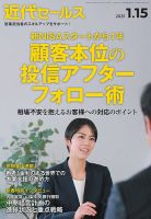 近代セールス 2025年1/15号 表紙