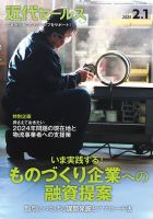 近代セールス 2025年2/1号 表紙