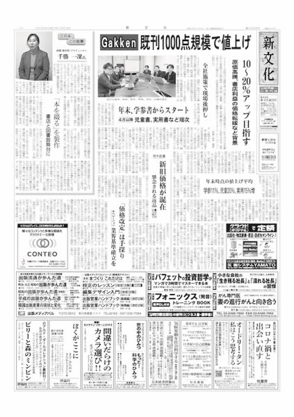 新文化 3545号 (発売日2025年01月23日) 表紙