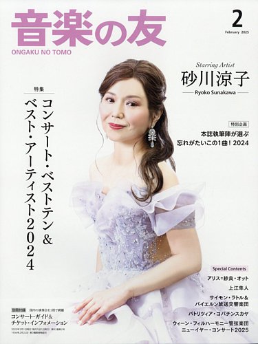 音楽の友　2021年 全巻　月刊誌　音楽之友社 音楽の友 2024年9月号 | 音楽之友社 |本 | 通販 | Amazon