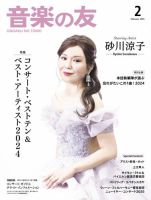 音楽の友 2025年2月号 表紙