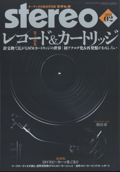 Stereo（ステレオ） 2025年2月号 (発売日2025年01月18日) 表紙