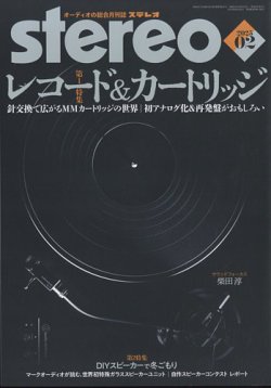 Stereo（ステレオ）｜定期購読 - 雑誌のFujisan