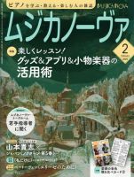 ムジカノーヴァ 2025年2月号 (発売日2025年01月20日) 表紙
