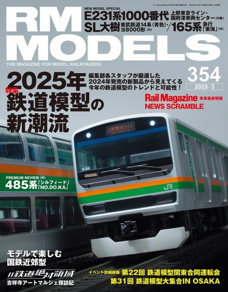 RM MODELS（RMモデルズ） 2025年3月号 (発売日2025年01月21日) 表紙