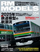 RM MODELS（RMモデルズ） 2025年3月号 表紙