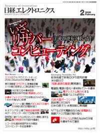 日経エレクトロニクス 2025年2月号 (発売日2025年01月20日) 表紙