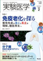 実験医学 Vol.43No.3 (発売日2025年01月20日) 表紙
