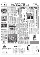 The Bunka News 2025年01月21日発売号 表紙