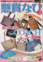 懸賞なび 2025年3月号 表紙