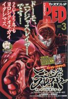 チャンピオンRED(レッド) 2025年3月号 (発売日2025年01月18日) | 雑誌