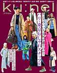 Ku：nel（クウネル） 2025年3月号の表紙