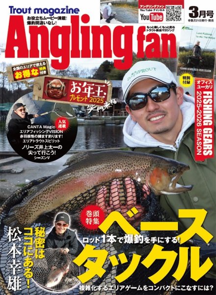 Angling Fan（アングリングファン） 2025年3月号 (発売日2025年01月21日) 表紙