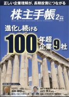 株主手帳 2025年2月号 表紙