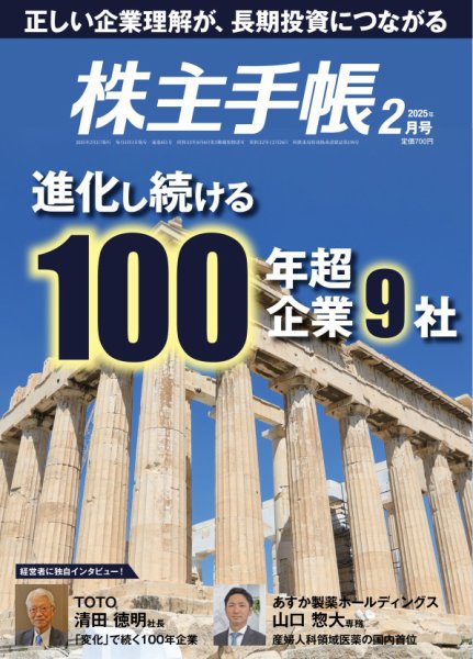 株主手帳 2025年2月号 (発売日2025年01月17日) 表紙